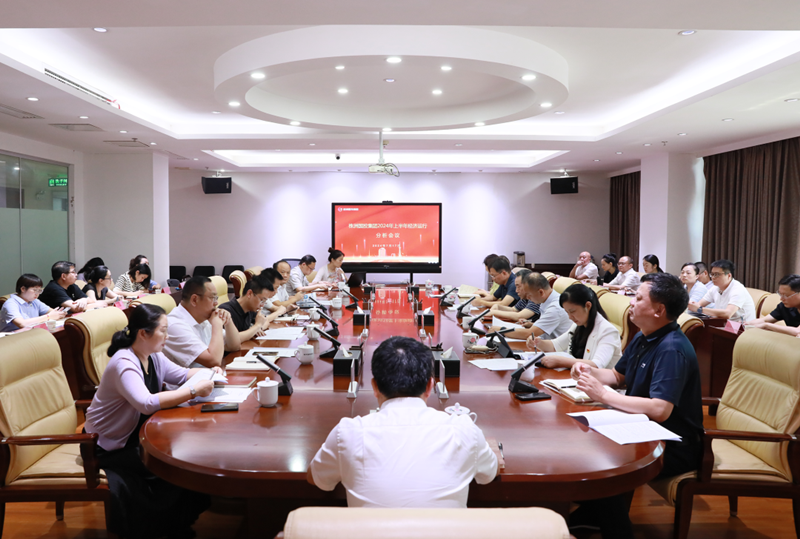 錨定目標再加壓 持續(xù)發(fā)力再提速——株洲國投集團召開2024年上半年經濟運行分析會